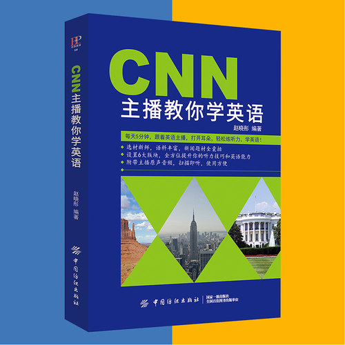 CNN主播教你学英语 听力密码:100天练成超级英语耳 英语听力王书听力训练英语入门 自学 零基础 四六级雅思托福学习教材词汇书
