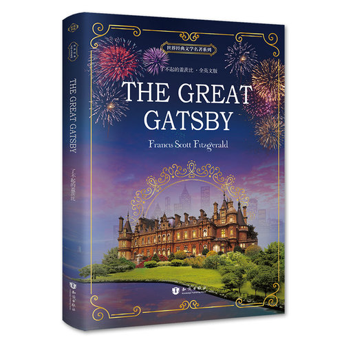 了不起的盖茨比  全英文版 完整无删减 原著正版 the great gatsby 英文原版小说 初高中生大学 世界经典文学小说名著 英语阅读