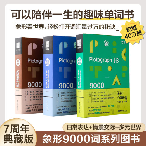 百词斩象形9000词日常表达等