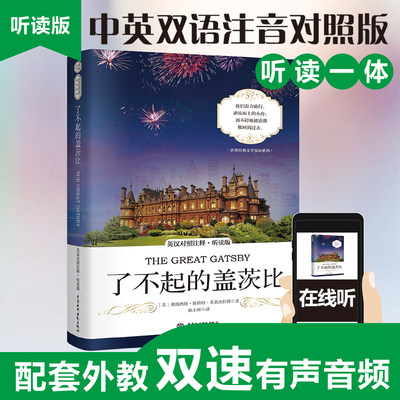 正版了不起的盖茨比原版了不起的盖茨比中文英文版中英双语版世界名著文学小说英语阅读双语读物书籍 英汉对照注释版 足本无删减