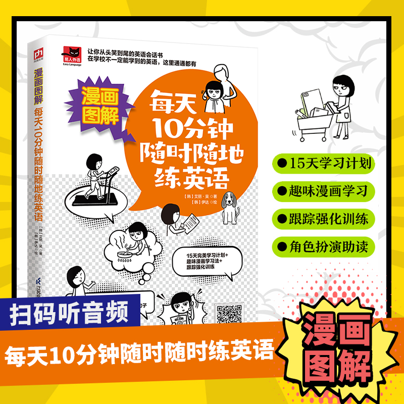 每天10分钟随时随地练英语会中文就会英文的书英语口语训练日常对话成人学英语零基础英语口语学习神器美剧学英语一学就会说英语