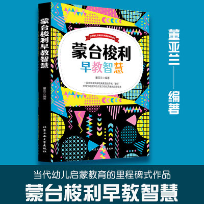 正版蒙台梭利早教智慧正面管教高成就孩子的教养法则不吼不叫培养好孩子育儿书籍父母*读如何说孩子才会听教育孩子书籍教子有方