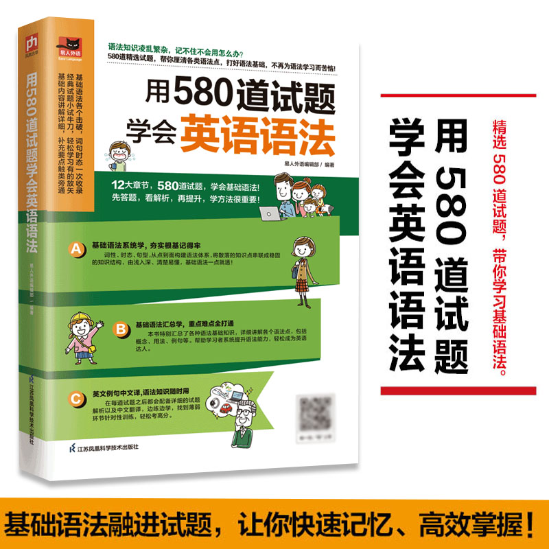 正版用580道试题学会英语语法秒懂知识同步句型公式词性时态句法零基础自学入门英语语法大全逻辑语法书英语语法新思维英语基础 书籍/杂志/报纸 英语语法 原图主图