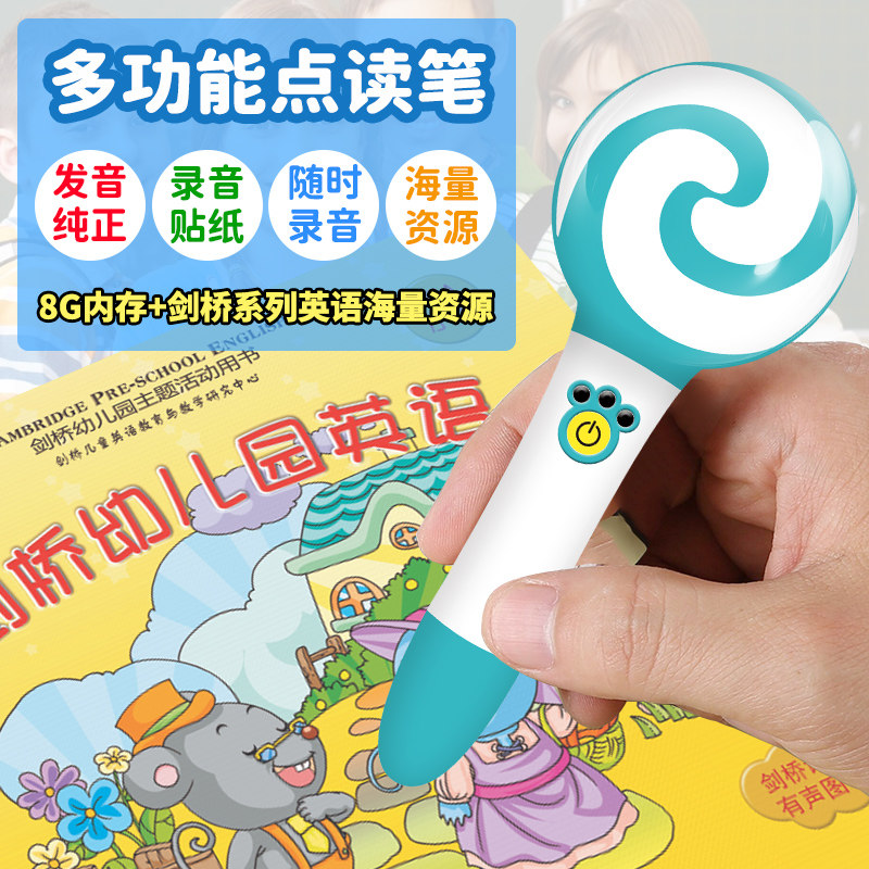英语点读笔多功能幼儿英语启蒙剑桥有声亲子早教8G内存学习故事MP3录音贴纸复读机2-12岁益智玩具儿童宝宝入门零基础自学幼儿启蒙