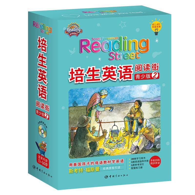 培生英语.阅读街:青少版2(初二.初三年级适用)/美国经典语言学习教材 美国培生教育出版集团著 初中高中必刷题 搭配学霸笔记