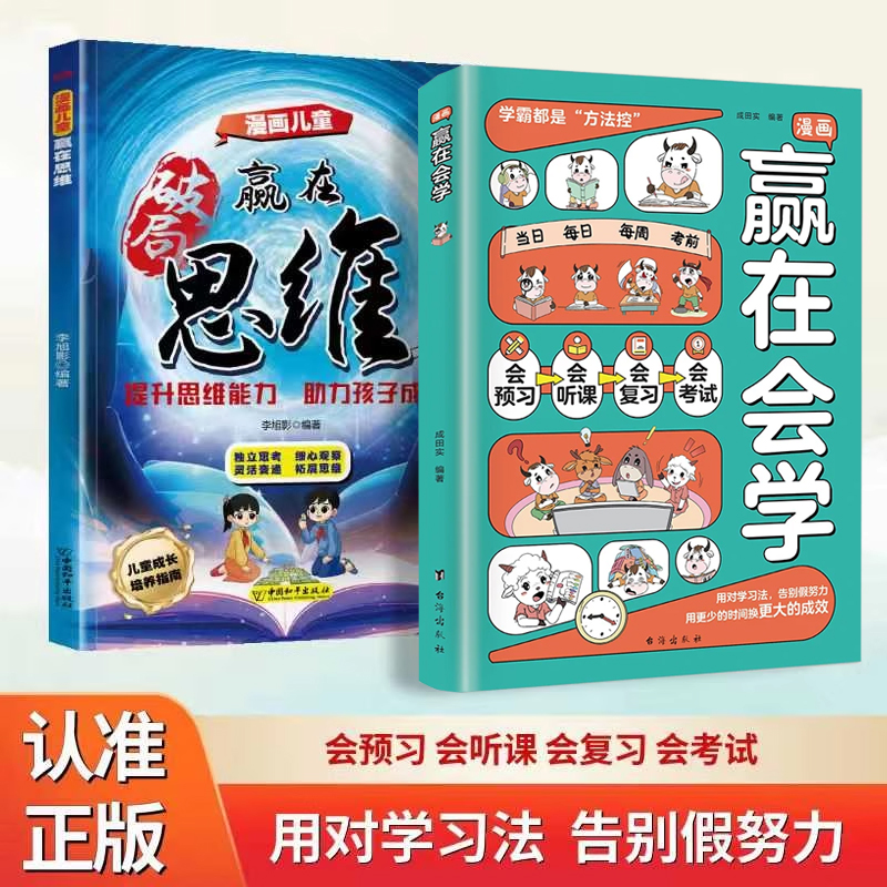 漫画赢在会学学习有方法