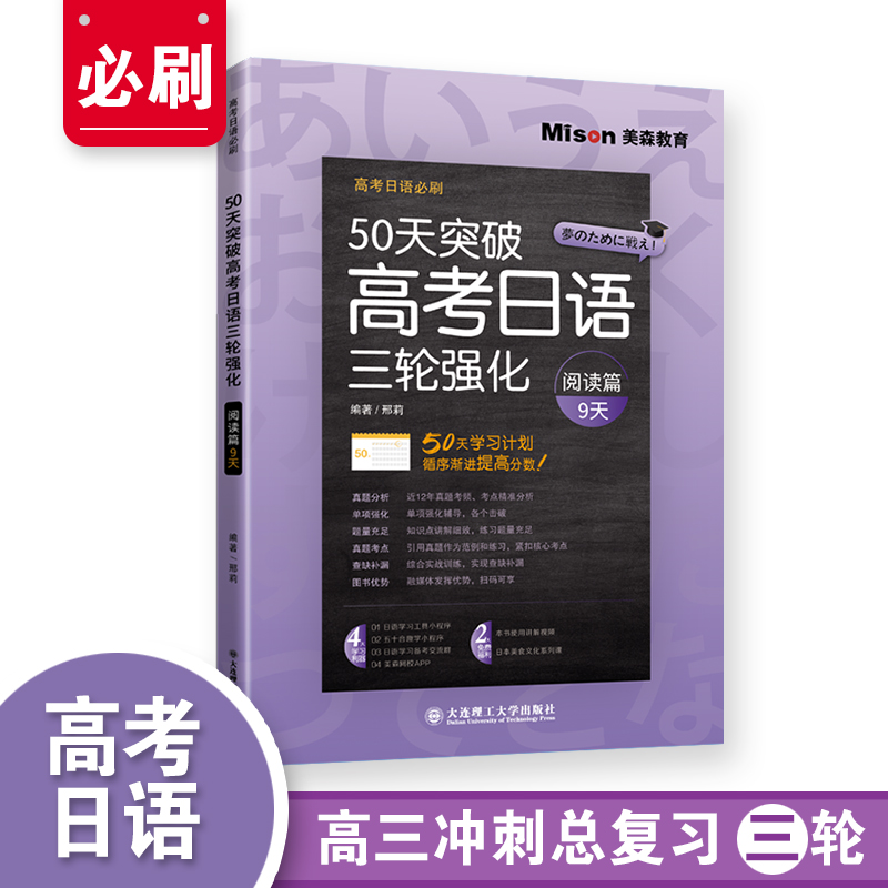 50天突破高考日语三轮强化阅读篇