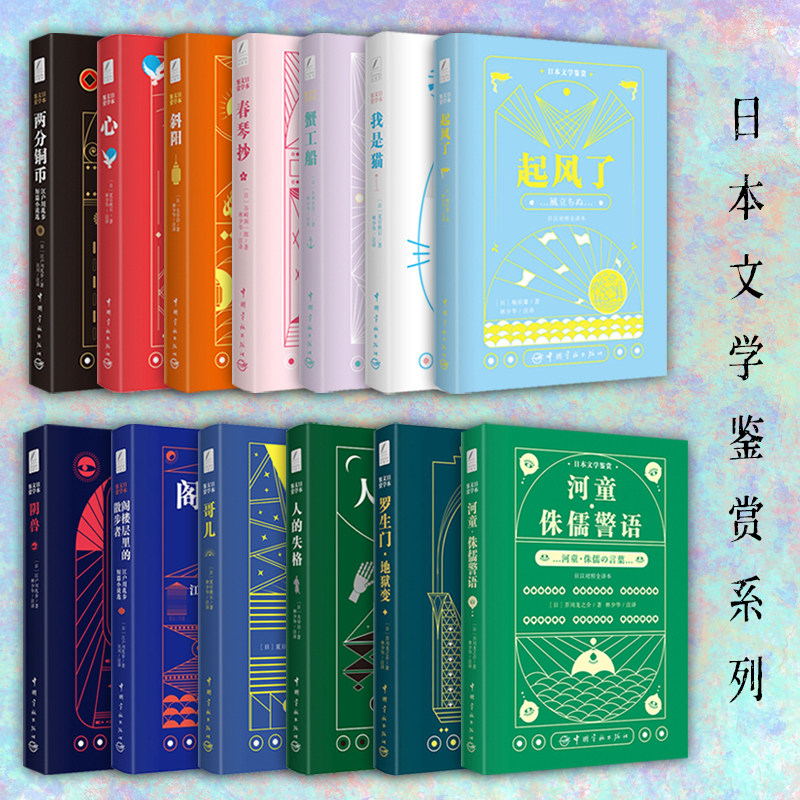 日本文学鉴赏系列 我是猫人的失格两分铜币江户川乱步小说选罗生门地狱变等日汉对照重点标注日语学习中日交流标准日本语学习资料 - 实物图
