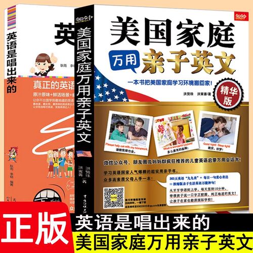 美国家庭万用亲子英文等书籍