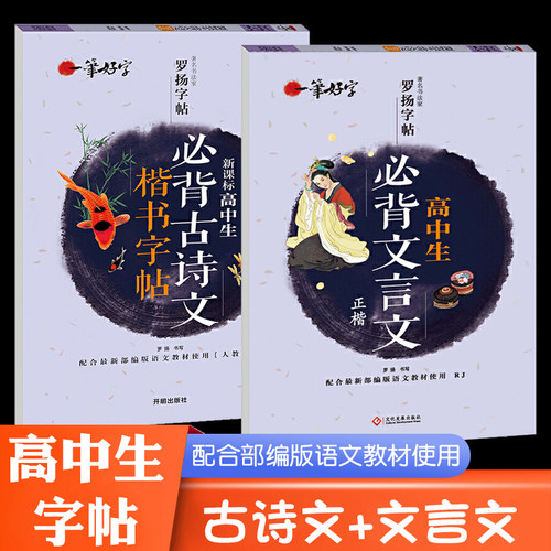 一笔好字罗扬高中文言文古诗文