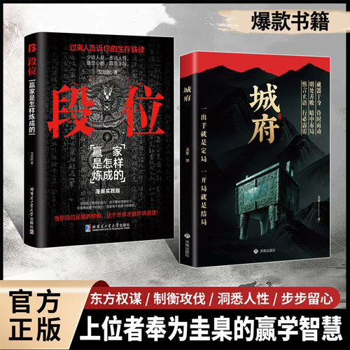 城府卓越人生*备枕上兵书