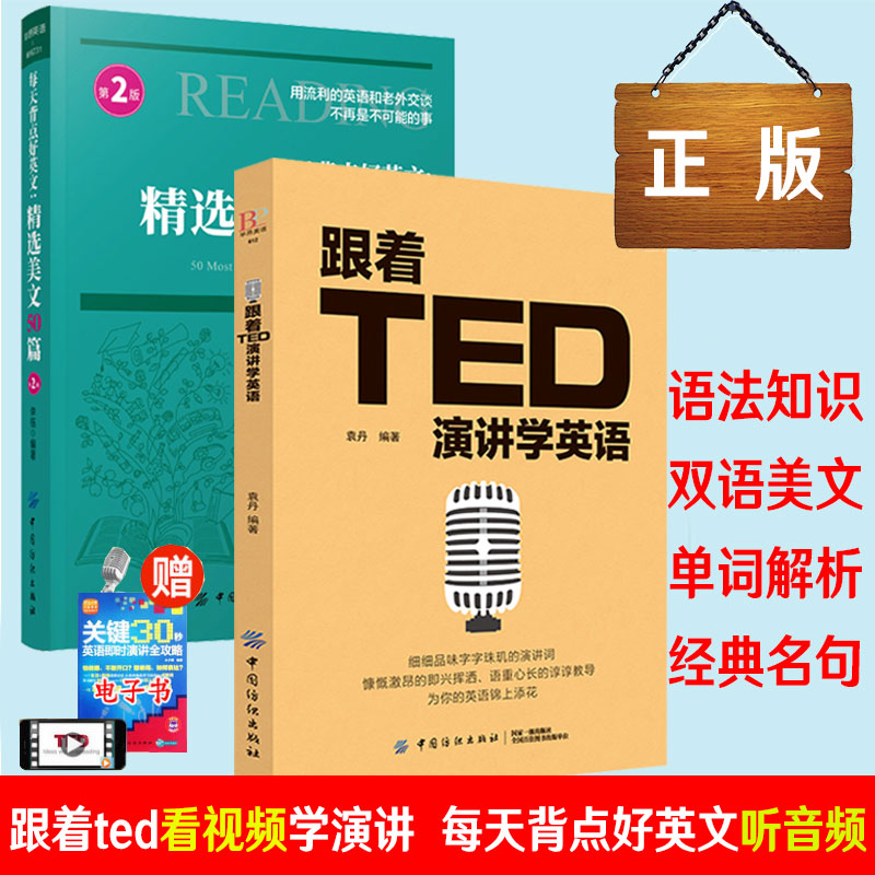 跟着ted演讲学英语+每天背点好英文精选美文50篇中英文对照英汉双语读物零基础成人自学入门英语阅读书籍全球励志英文演讲精选 书籍/杂志/报纸 双语读物 原图主图