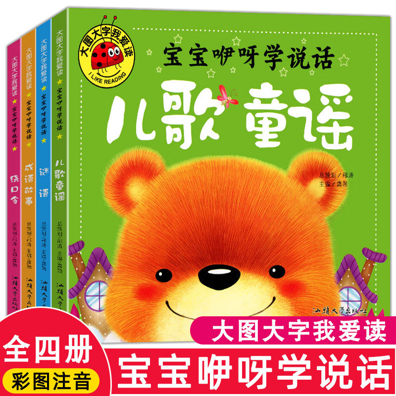 儿歌童谣绕口令谜语大全书儿童猜字谜小学生课外读物0-4-5岁婴幼儿童启蒙益智书籍幼儿园教材口才训练语言启蒙早教绘本宝宝学说话