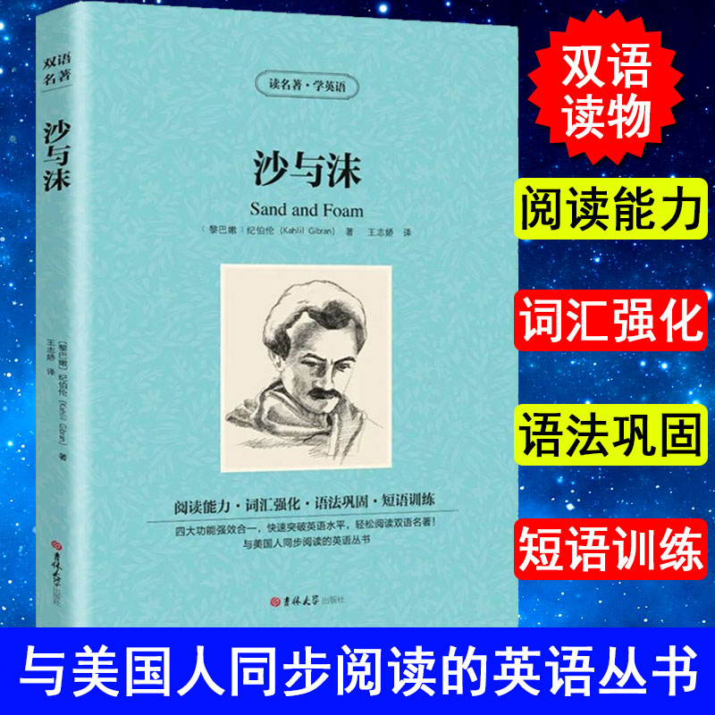 沙与沫读名著学英语纪伯伦散文诗先知.沙与沫纪伯伦诗集外国名著小说双语版中英文对照书籍双语读物当代文学书籍畅销书籍