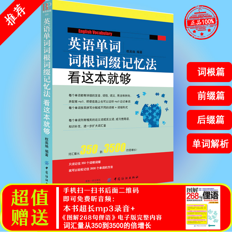 英语单词词根词缀记忆法看这本就够快速记忆法 联想记忆单词分类英语词根与说文解字 英语词汇大全思维导图3500词汇背单词神器词典 书籍/杂志/报纸 英语词汇 原图主图