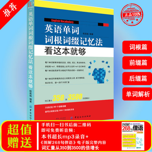 英语单词词根词缀记忆法看这本就够快速记忆法 联想记忆单词分类英语词根与说文解字 英语词汇大全思维导图3500词汇背单词神器词典