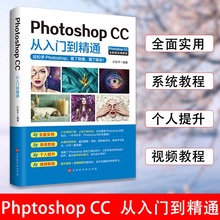 正版photoshop  CC从入门到精通文员零基础学电脑办公软件Ps教程书籍计算机应用基础教程书办公自动化办公应用PS快捷键运用电脑p图