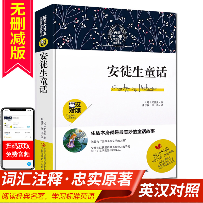 安徒生童话英文版多少钱 安徒生童话英文版优惠券免费领取 有条鱼