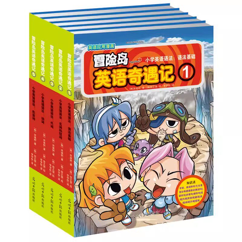 冒险岛英语奇遇记1-5
