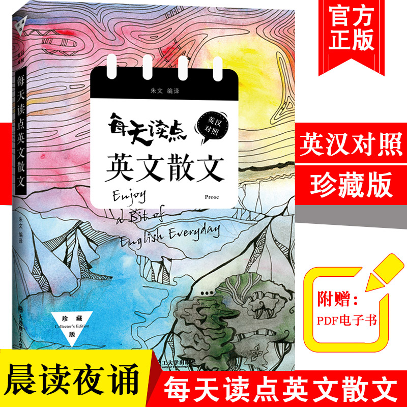 每天读点英文散文英汉对照