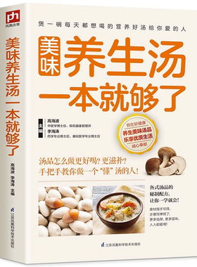 美味养生汤一本就够了 菜谱家常菜大全百姓汤书再忙也要好好吃饭家常菜谱大全做法四季有味家有小学生的营养早餐美食厨房书