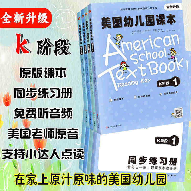 【小达人点读】幼儿英语启蒙教材 美国幼儿园课本k阶段同步全套8册3-4-5-6岁学前英语入门英语原版典儿童早教范剑桥培生英语宝宝属于什么档次？