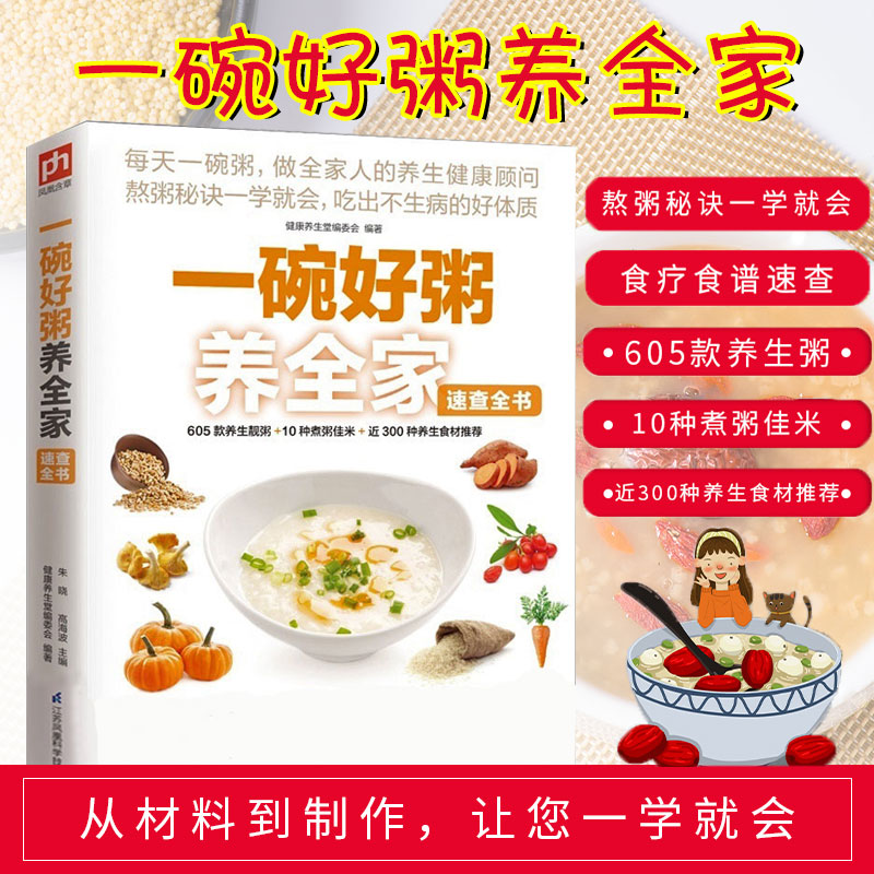 养生粥食谱书大全一碗好粥养全家舌尖上的中国美食粥米五谷杂粮熬粥秘诀学就会靓粥煮粥养生粥食谱书小学生营养早餐食谱好喝的粥 书籍/杂志/报纸 菜谱 原图主图