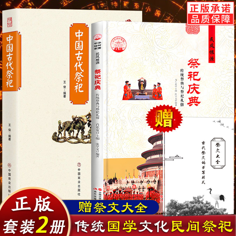 【赠祭文大全】祭巳庆典 传统祭典与祭巳礼俗 中国古代祭已民间祭已古代祭文大全中国古代民俗民俗掌故日历民间通书跨世纪万年历书,书籍/杂志/报纸,社会实用教材,淘宝优惠券,粉丝福利购,淘宝优惠卷