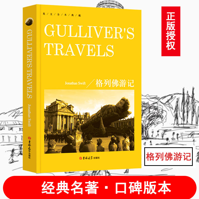 正版格列佛游记 GULLIVER'S TRAVELS 纯英文原版无删减 全英语小说世界名著文学原著畅销小说初中生高中生课外书 外国小说 书籍/杂志/报纸 世界名著 原图主图