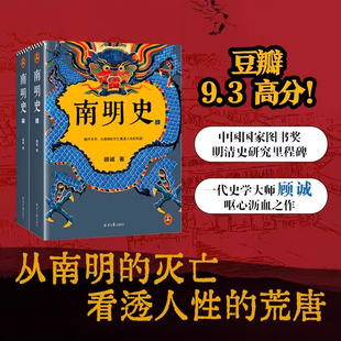 明末农民战争历史 棋 南明史 面孔历史 盛世两千年间历史 温度历史读物文明饥饿 年度书单 史学经典 不可不读 吃瓜蒙主推荐