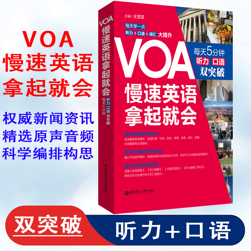 VOA慢速英语拿起就会每天5分钟