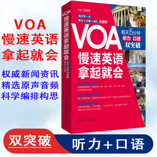 VOA慢速英语拿起就会每天5分钟