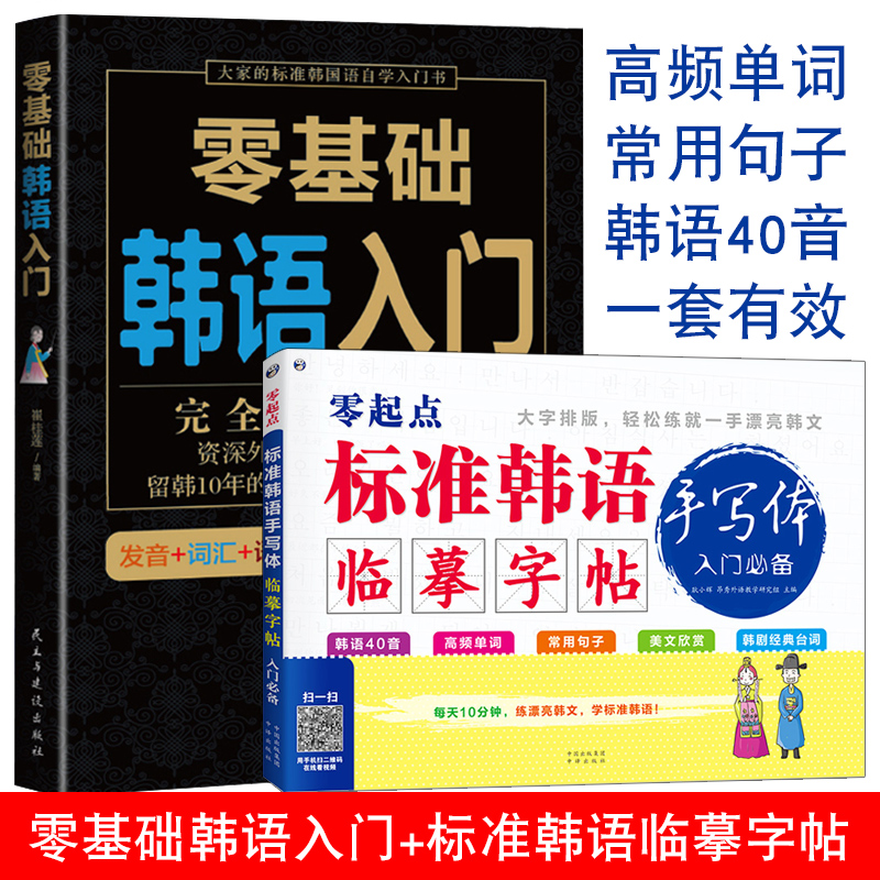 零基础韩语入门完全图解零起点新标准韩语临摹字帖手写体韩语自学入门教材韩语字帖中韩翻译教程韩语学习单词词汇语法句子会话教材