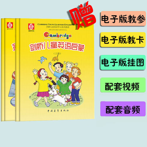 正版剑桥儿童英语启蒙幼儿少儿幼儿园学前班预备级教材亲子家庭教学剑桥少儿英语幼儿英语启蒙教材5-8岁书籍全套四册新版包邮 - 封面