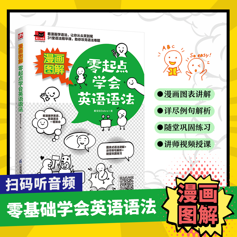 零起点学会英语语法快速学习英语大学英语四级语法练习书语法在用英语句子成分分析初高中实用英语语法分解大全精讲实练语法练习题