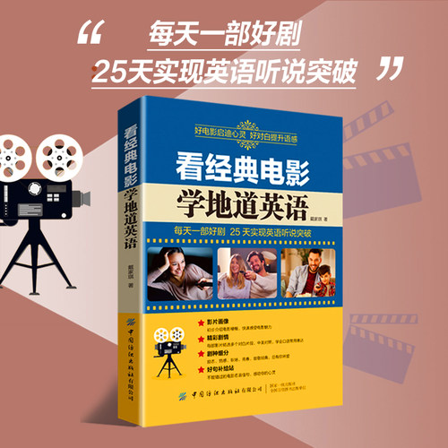 看经典电影学地道英语