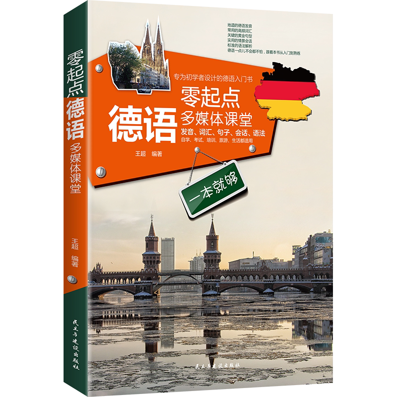 正版零起点德语多媒体课堂发音词汇句子会话一本就够德语自学入门教材德语词汇联想与速记新编大学德语新标准德语强化教程德语书籍图片