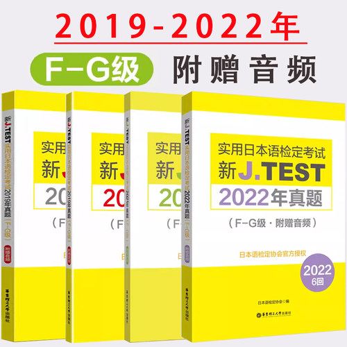 新JTEST实用日本语检定考试真题