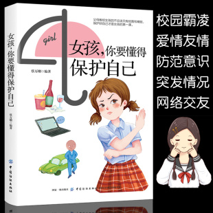 女孩 保护自己不吼不叫培养好孩子正面管教父母 语言陪孩子走过小学六年级如何说孩子才能听育儿书籍父母青春期女孩 你要懂