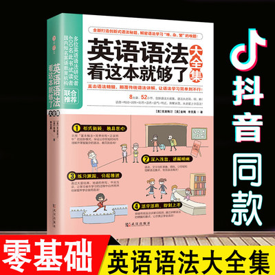 正版英语语法看这本就够了大全集英语语法新思维逻辑英语语法初中高中大学英语零基础入门自学成人实用英语语法大全从零开始学英语