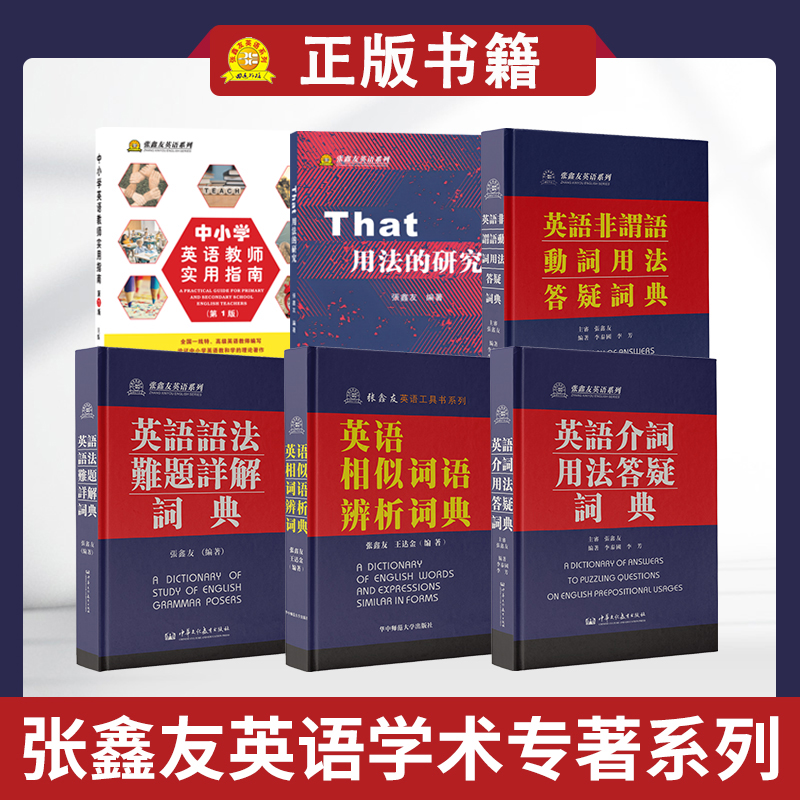 英语介词用法答疑词典张鑫友英语