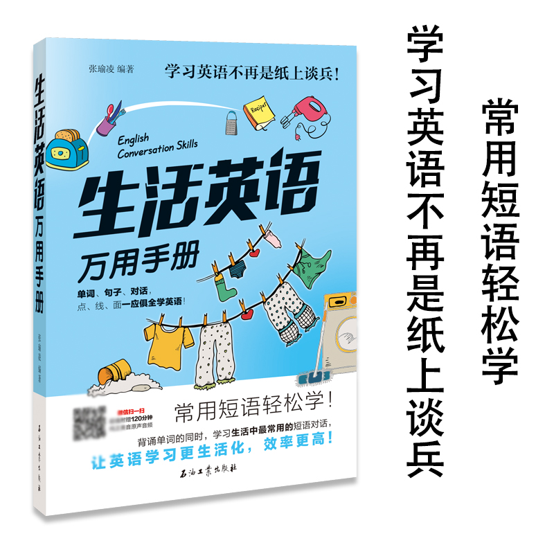 生活英语万用手册口语