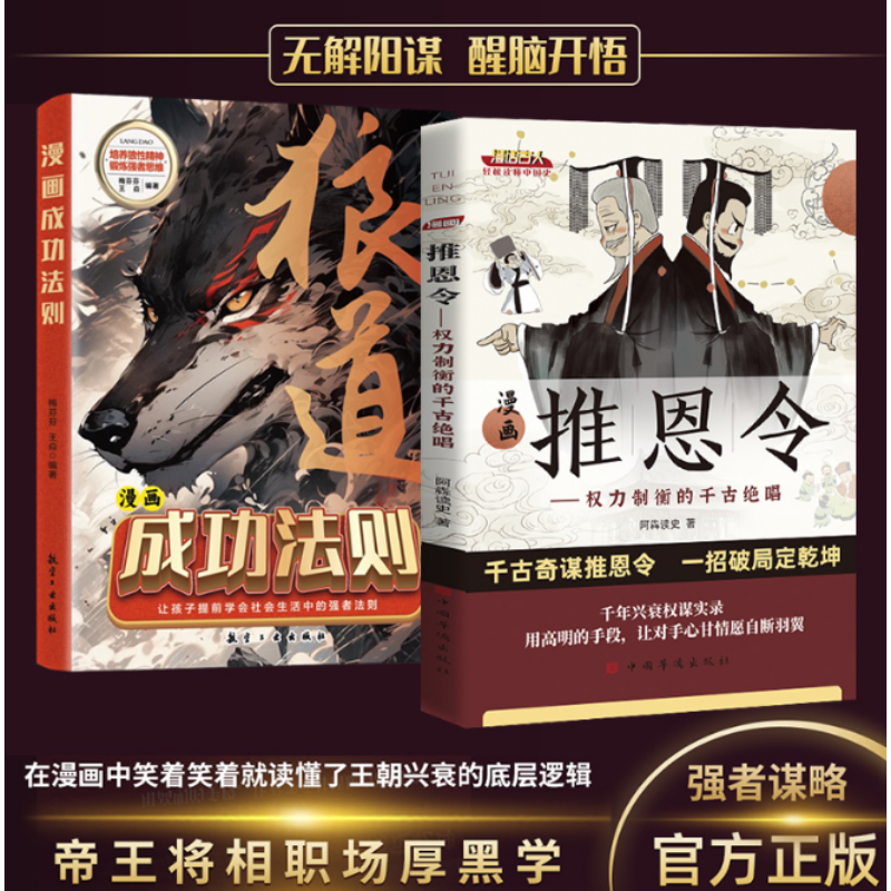 推恩令狼道正版谋略书籍
