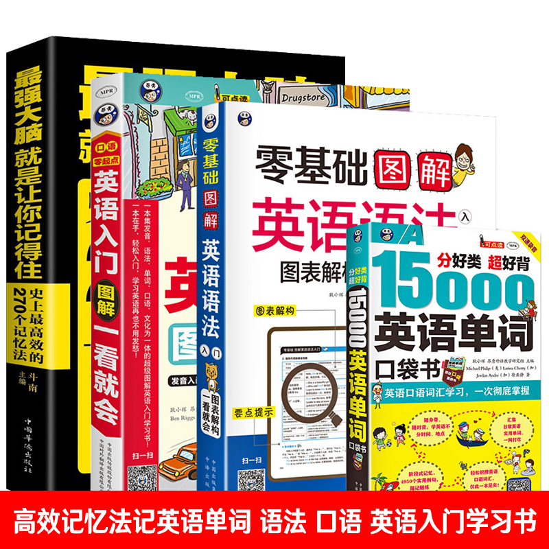 正版零起点英语自学入门教材15000英语单词图解英语语法大全大脑就是让你记得住高效记忆法日常交际成人英语入门自学零基础