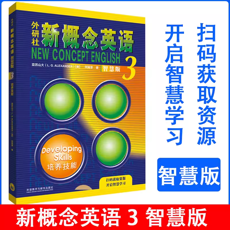 扫码获取音频】新概念英语3培养技能朗文外研社新概念英语第三册 朗文国际英语教程 英语自学教材 新概念英语自学导读 英语自学
