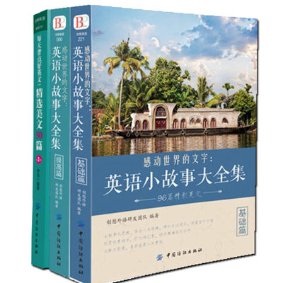 正版英语小故事大全集2册+ 精选美文50篇英汉互译每天读一点英文初中生课外阅读高中双语读物短文词汇心灵鸡汤入门课外自学有声书