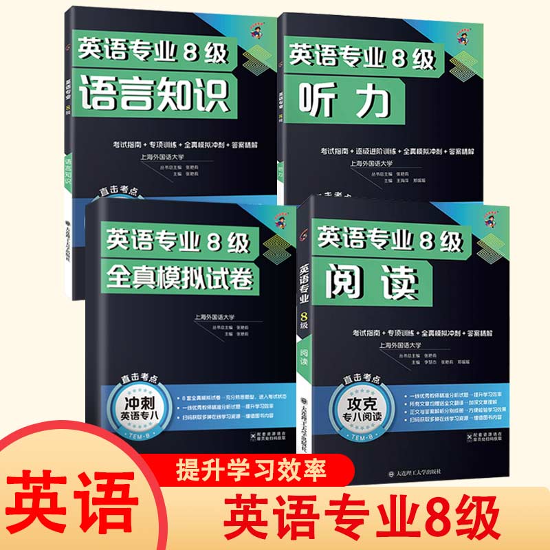 英语专业八级全真模拟试卷听力