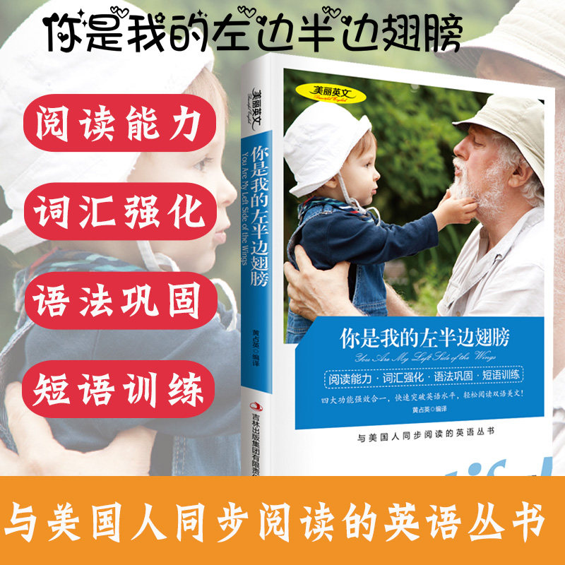 正版 你是我的左半边翅膀 美丽英文 英汉对照 双语读物 中英文对照