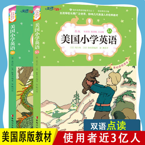 全2册 美国小学英语3A+3B 美语之路 学美语上微课 美国英语教材典范 家庭亲子英语学习 美国小学英语原版教材课本 沸腾英语