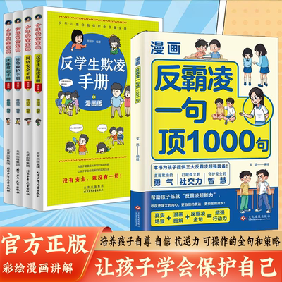 漫画反霸凌：一句顶1000句